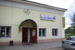 Кафе-бар Каспий в Мышкине